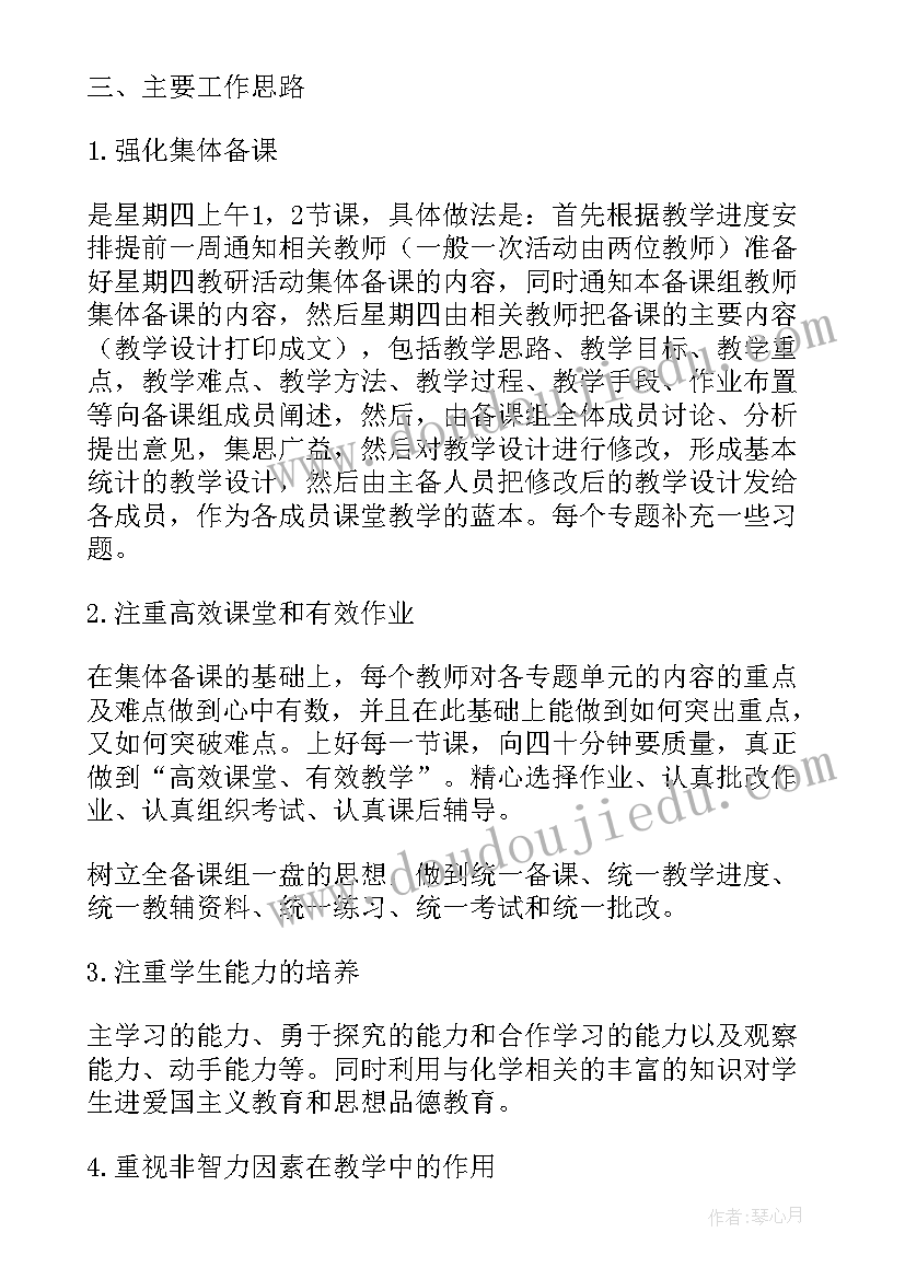 高一化学备课组工作总结和反思 高一下学期化学备课组工作计划(实用5篇)