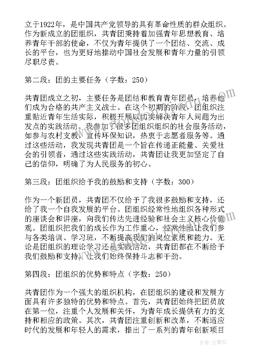 2023年共青团组织的成立心得体会(优秀5篇)