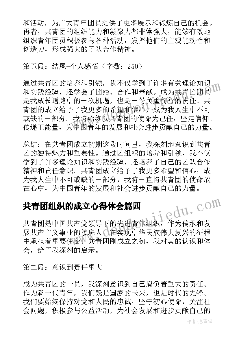 2023年共青团组织的成立心得体会(优秀5篇)