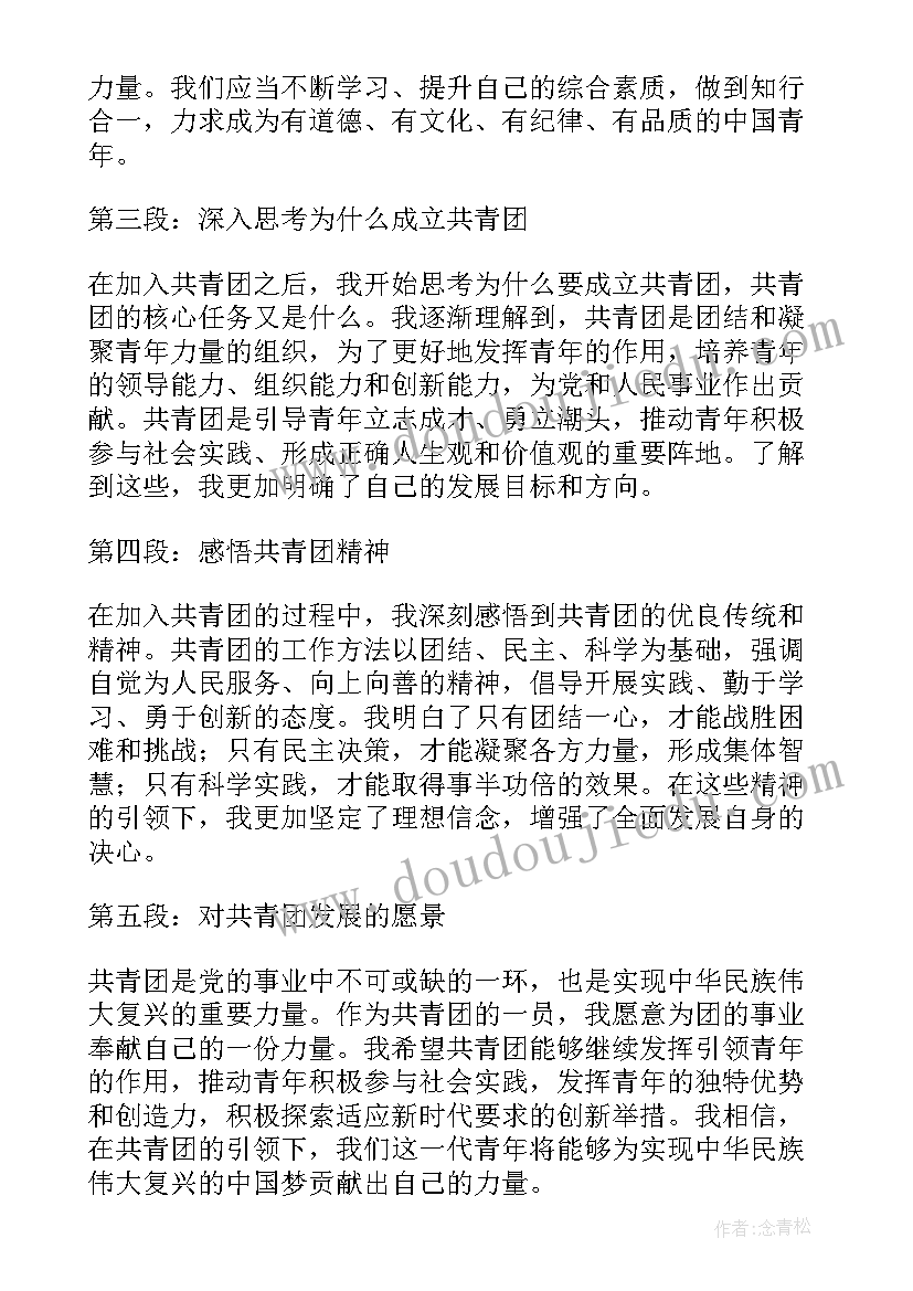 2023年共青团组织的成立心得体会(优秀5篇)