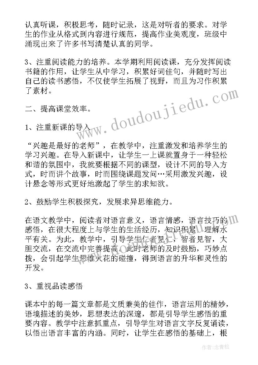 小学教师年度考核个人总结语文(优秀6篇)