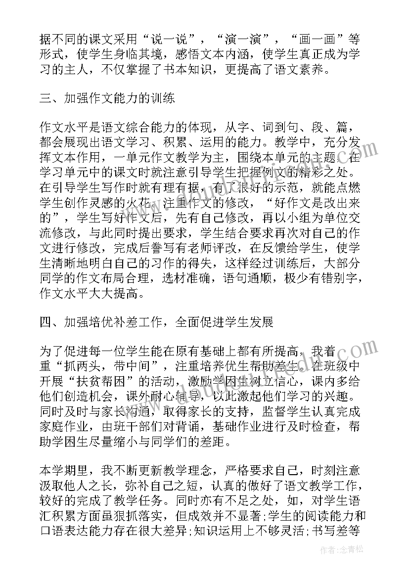 小学教师年度考核个人总结语文(优秀6篇)