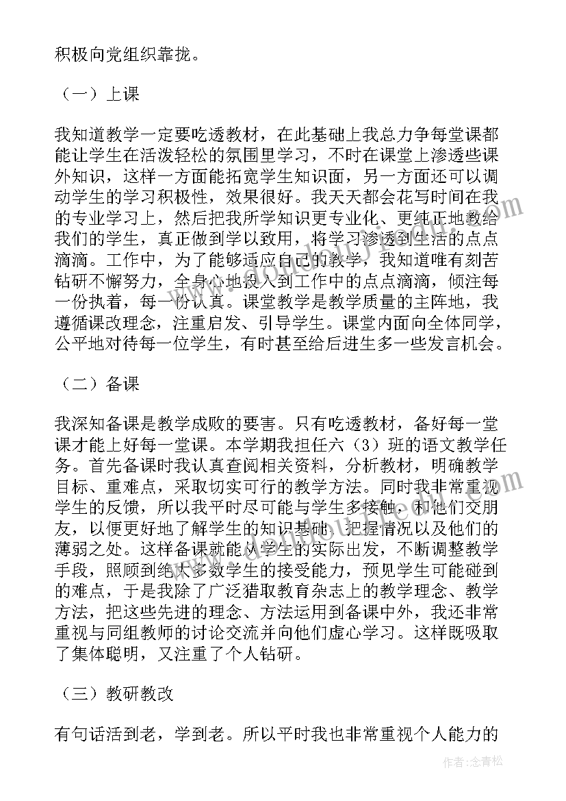 小学教师年度考核个人总结语文(优秀6篇)