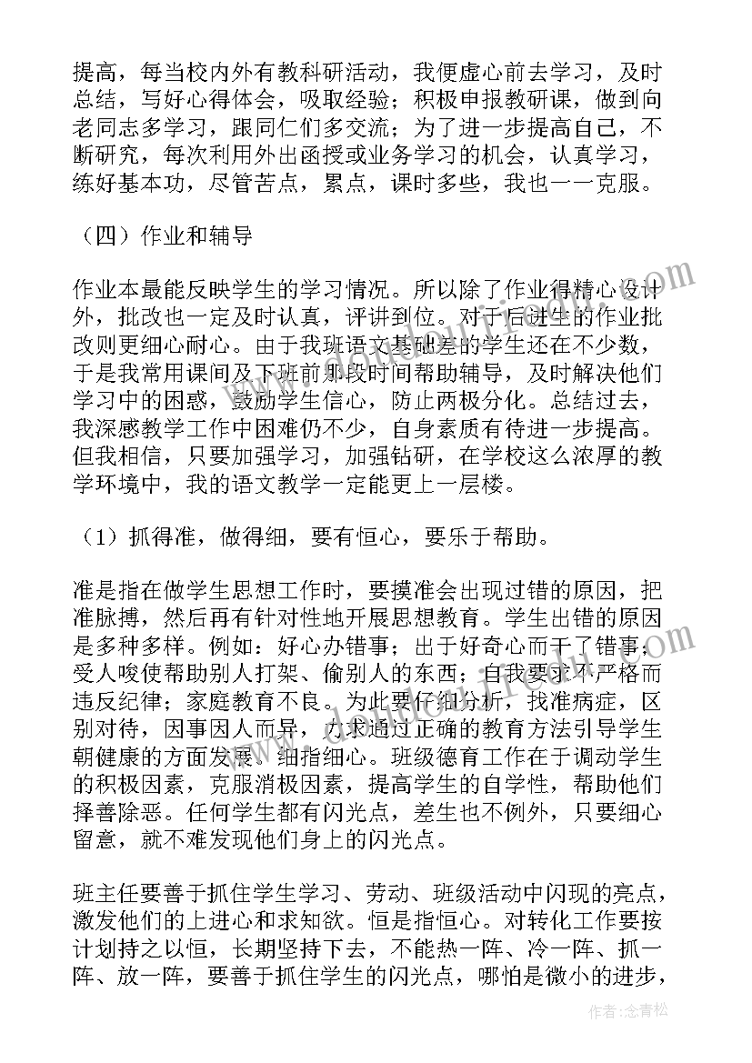 小学教师年度考核个人总结语文(优秀6篇)