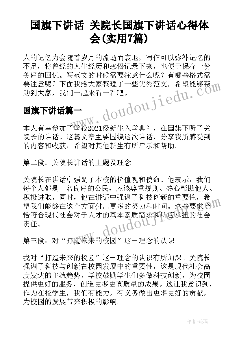 2023年餐前餐后的谈话不属于谈话活动 经谈话心得体会(优质6篇)