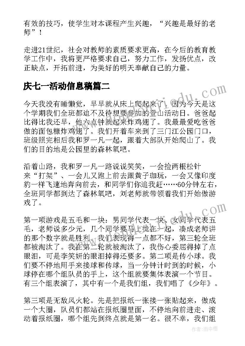 2023年庆七一活动信息稿 八年级数学小组活动总结(优秀8篇)