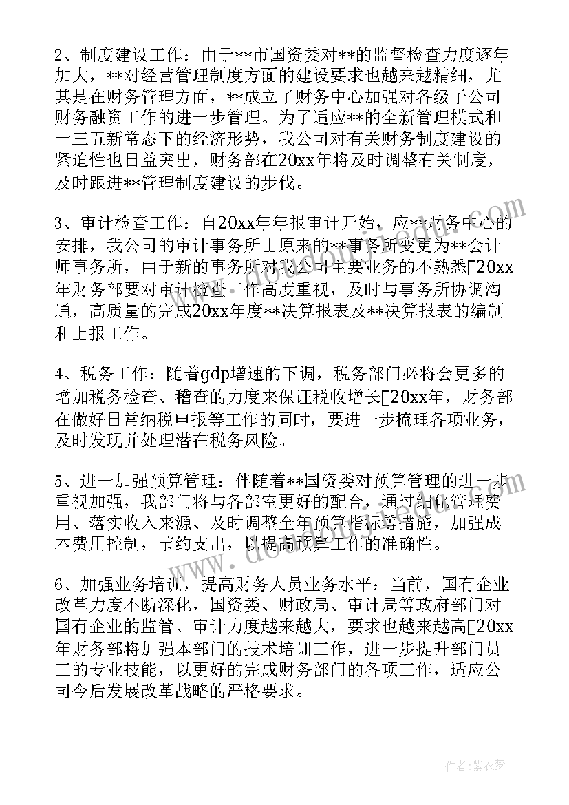 最新销售财务工作流程 财务工作总结及工作计划(优秀10篇)