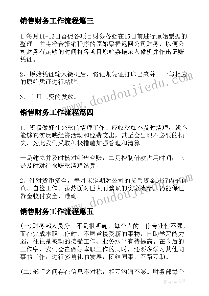 最新销售财务工作流程 财务工作总结及工作计划(优秀10篇)