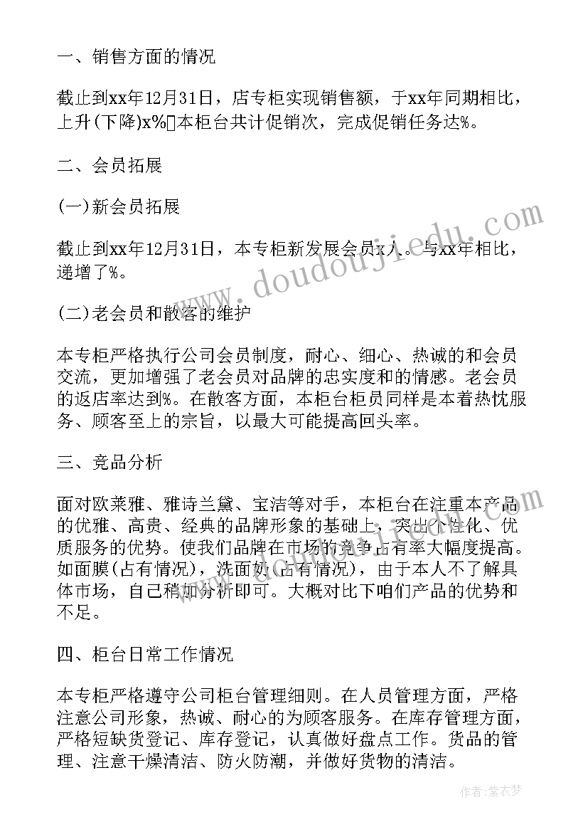 最新销售财务工作流程 财务工作总结及工作计划(优秀10篇)