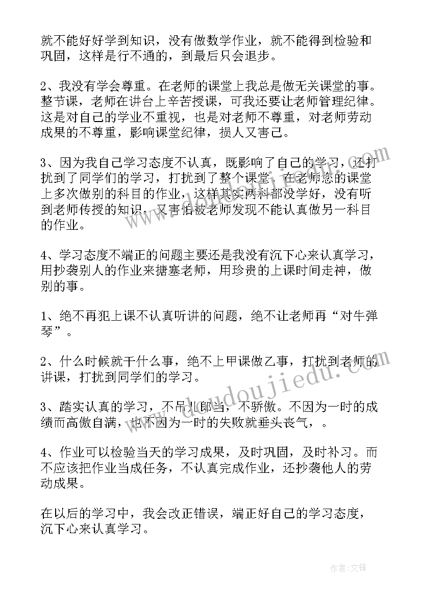 最新学习态度的重要性 学习态度检讨书(优秀6篇)