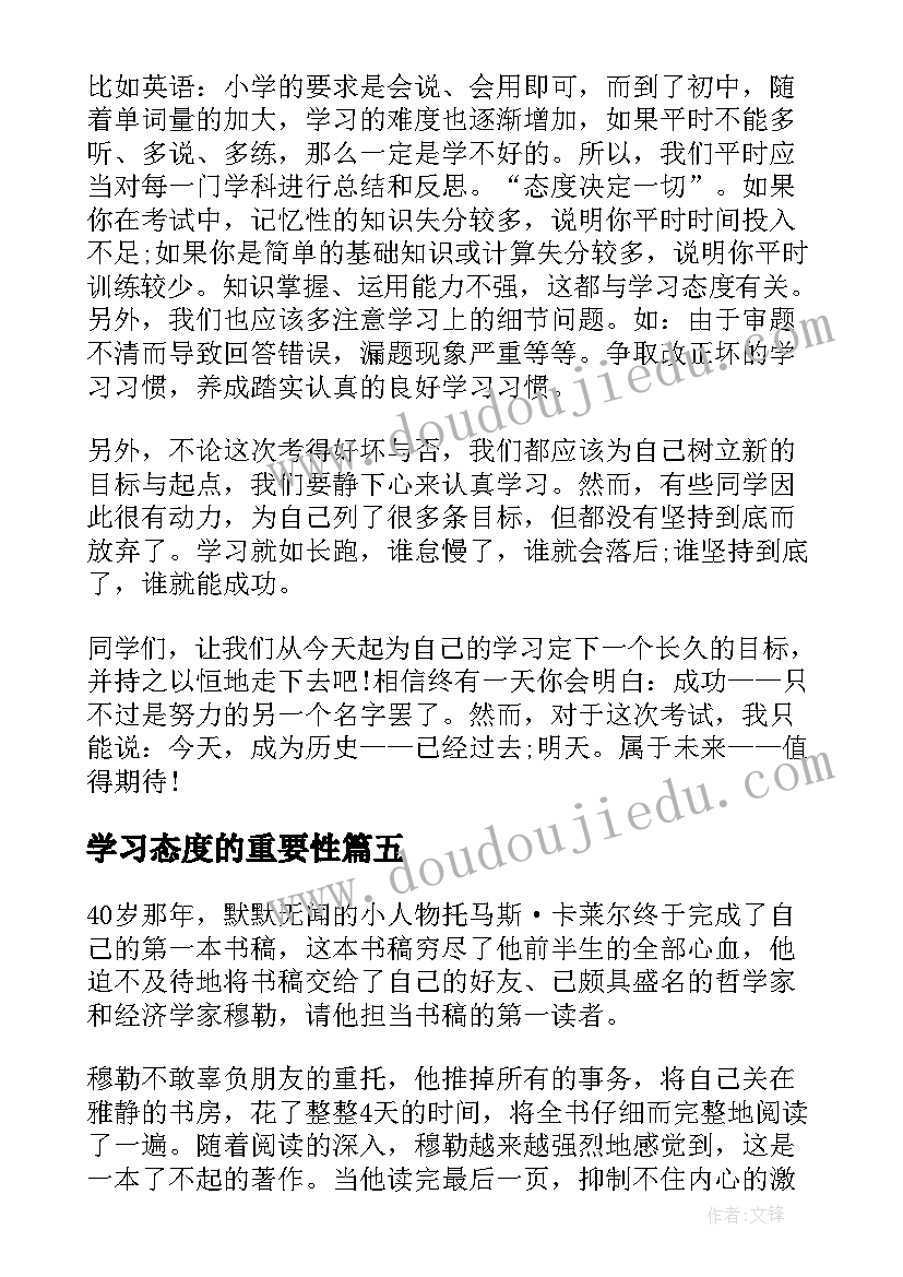 最新学习态度的重要性 学习态度检讨书(优秀6篇)