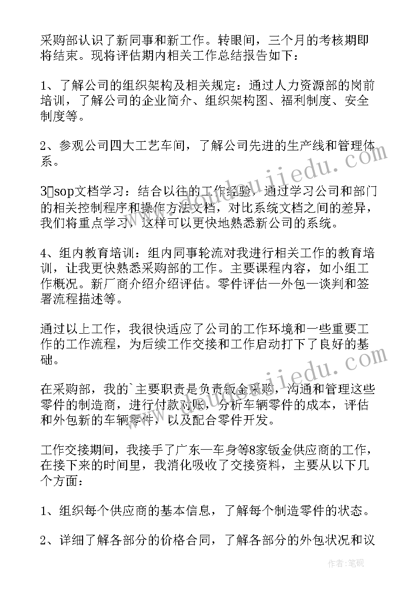 最新采购工作年终个人总结(实用7篇)