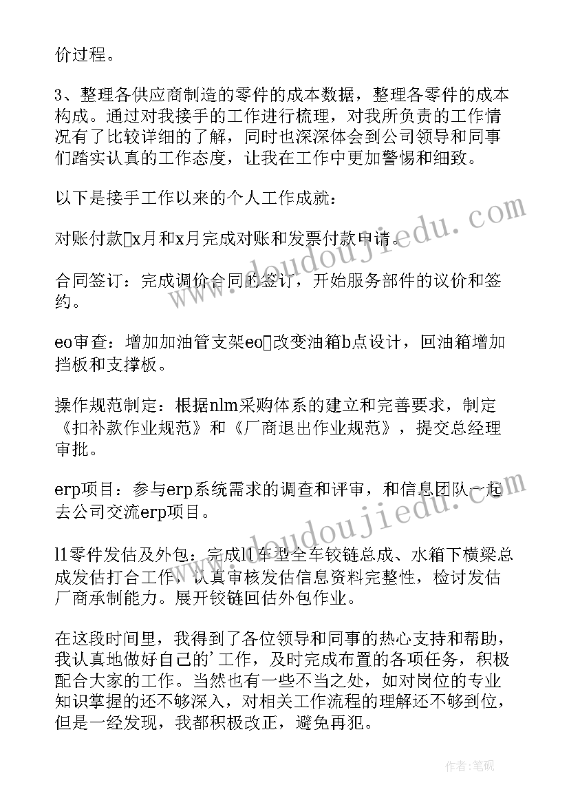 最新采购工作年终个人总结(实用7篇)