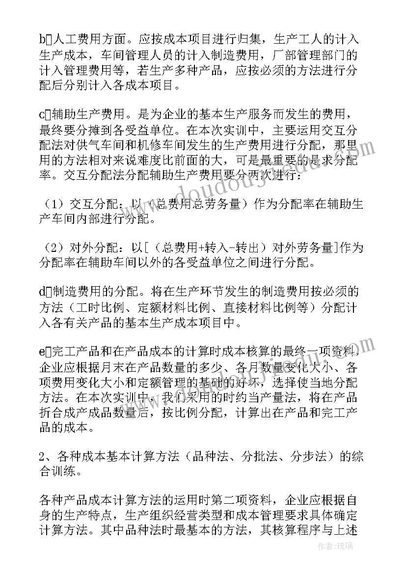 会计实训收获和心得体会(模板5篇)