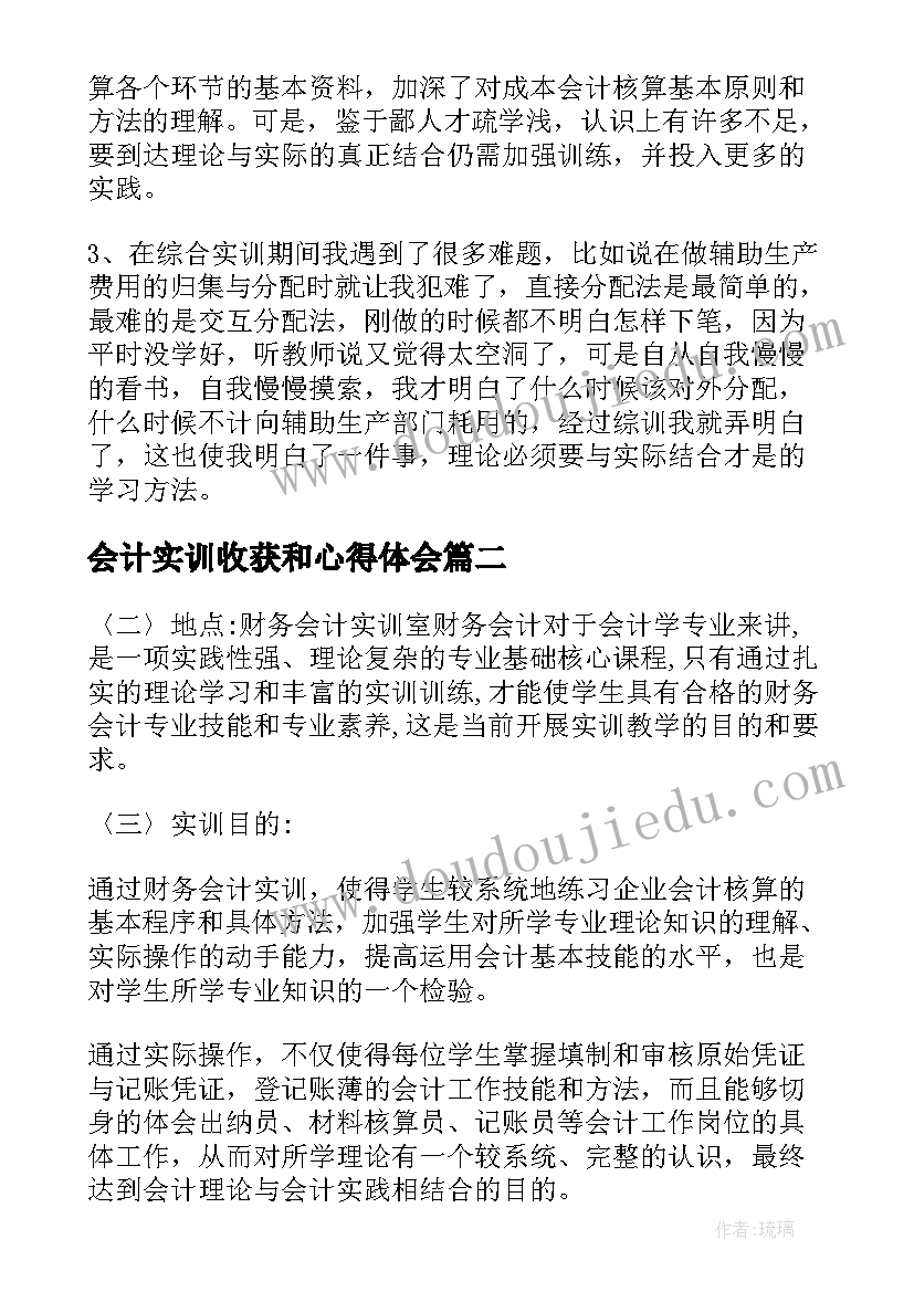 会计实训收获和心得体会(模板5篇)