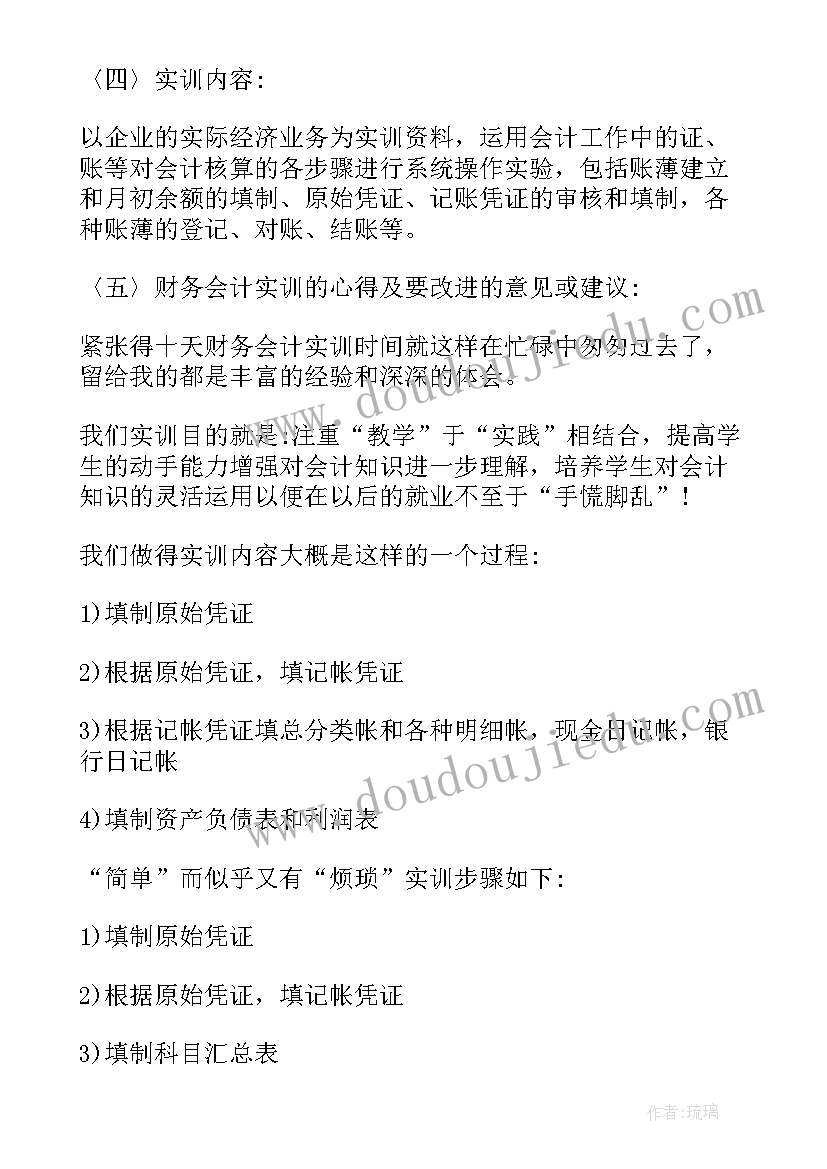 会计实训收获和心得体会(模板5篇)