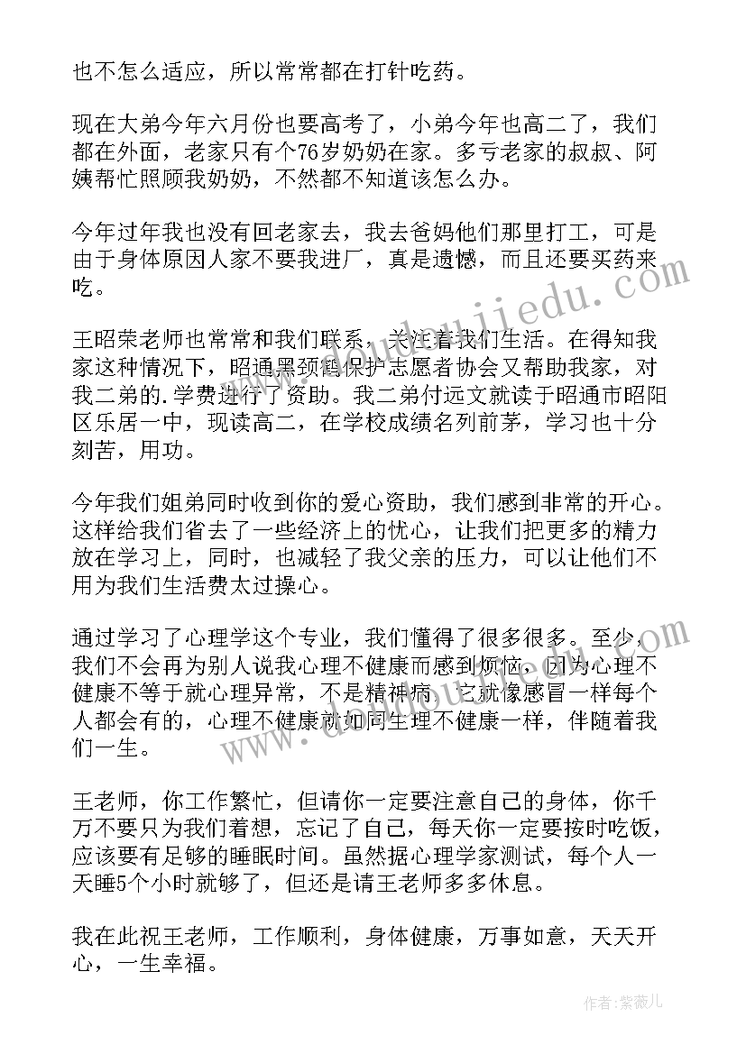 最新高中资助感谢信(模板6篇)