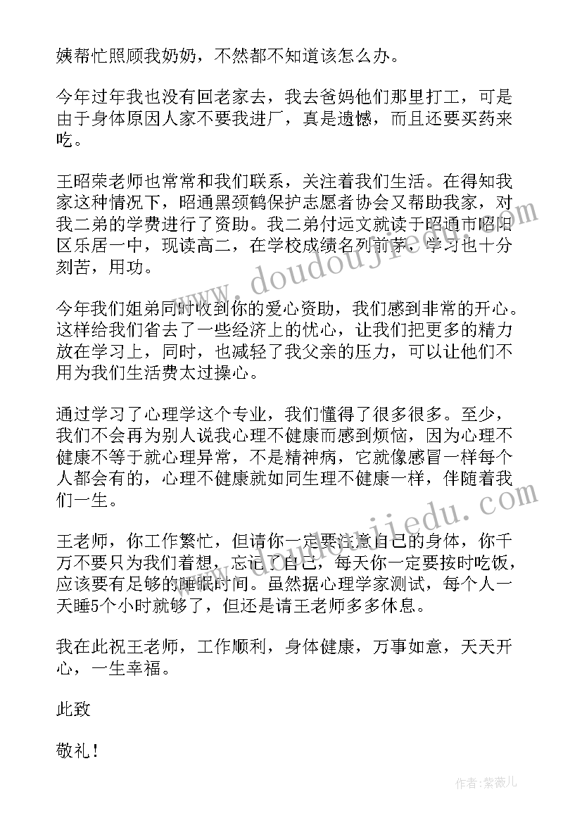 最新高中资助感谢信(模板6篇)