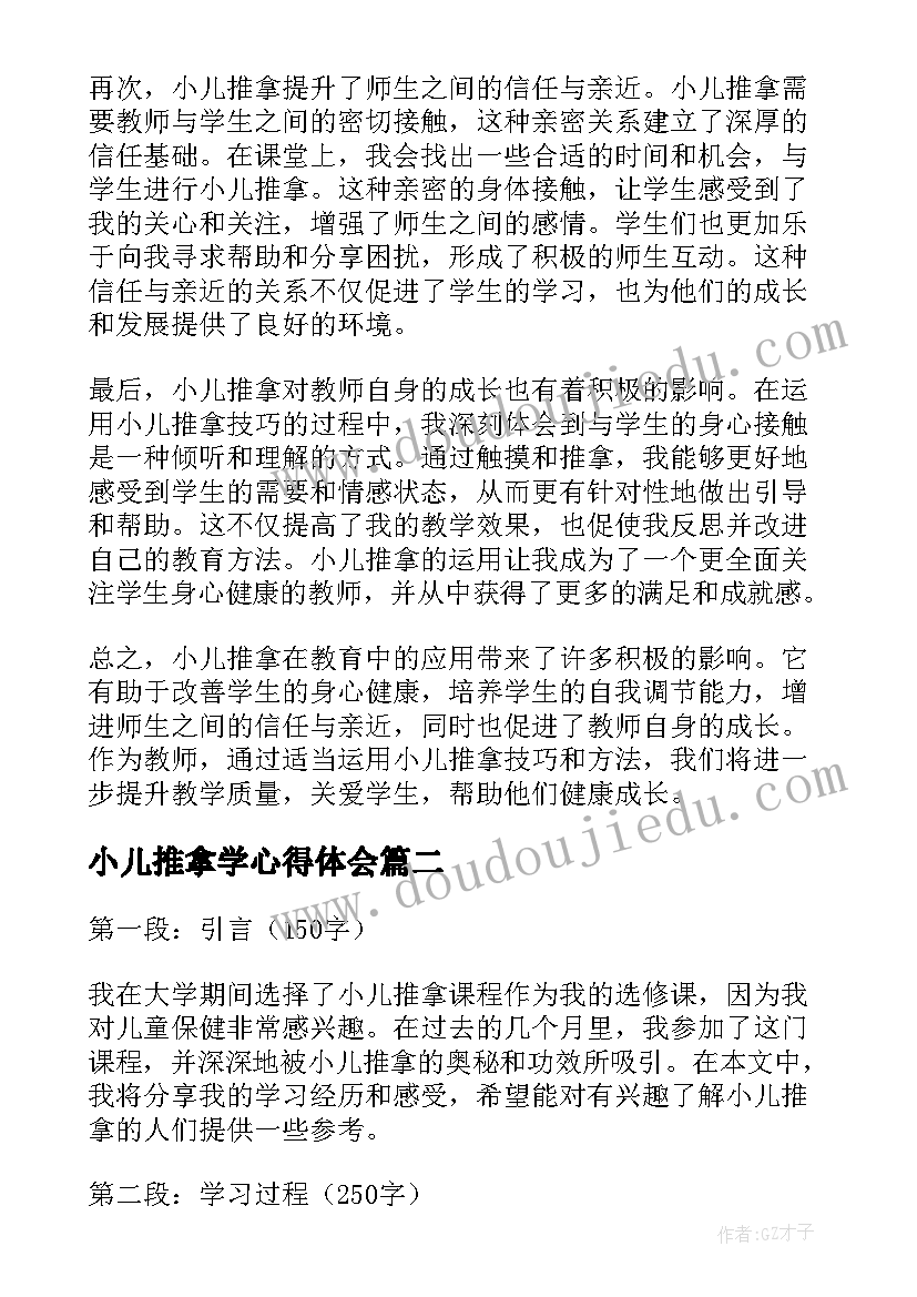 最新小儿推拿学心得体会(实用5篇)