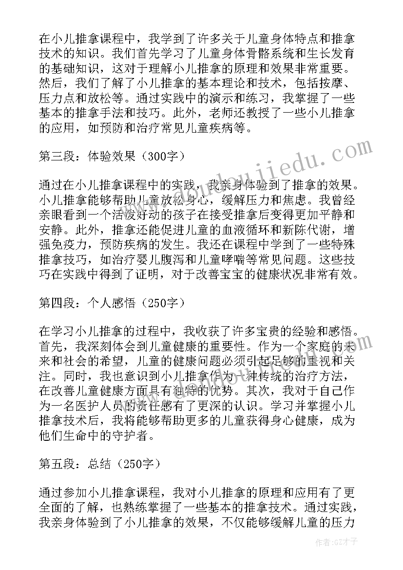 最新小儿推拿学心得体会(实用5篇)