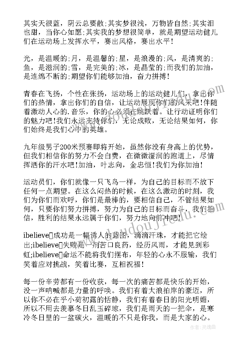 运动会我跑步 运动会跑步加油稿(通用6篇)