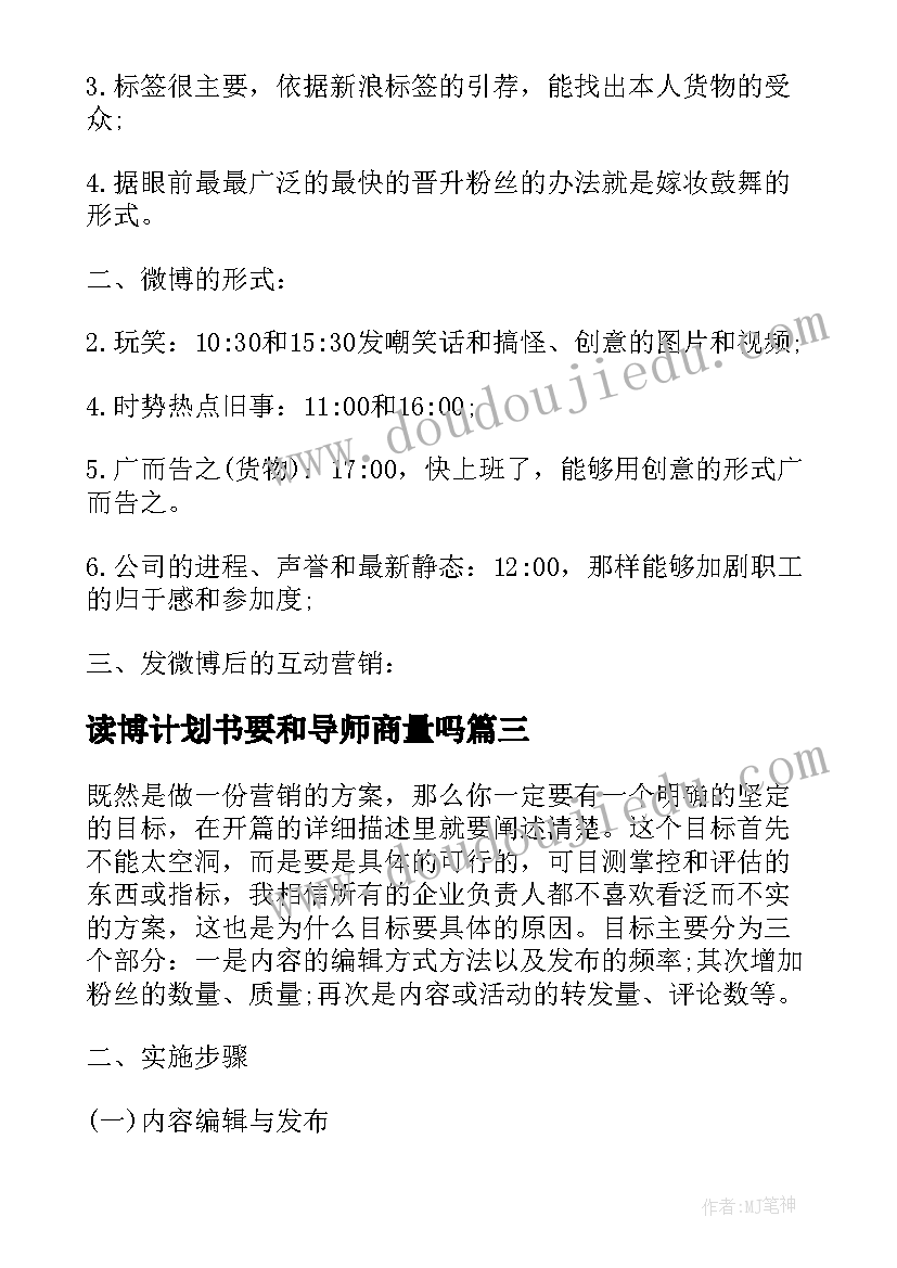 读博计划书要和导师商量吗(精选5篇)