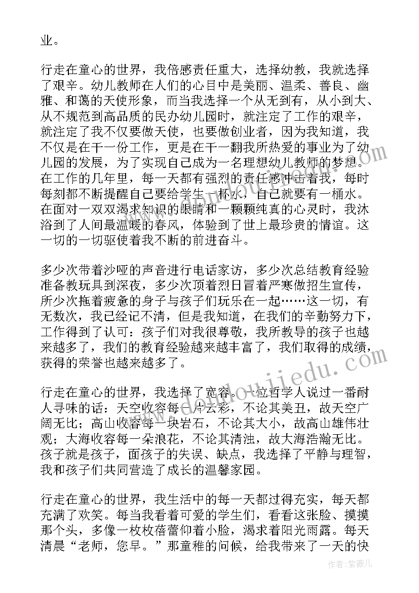 最新幼儿园老师元旦国旗下讲话(通用7篇)