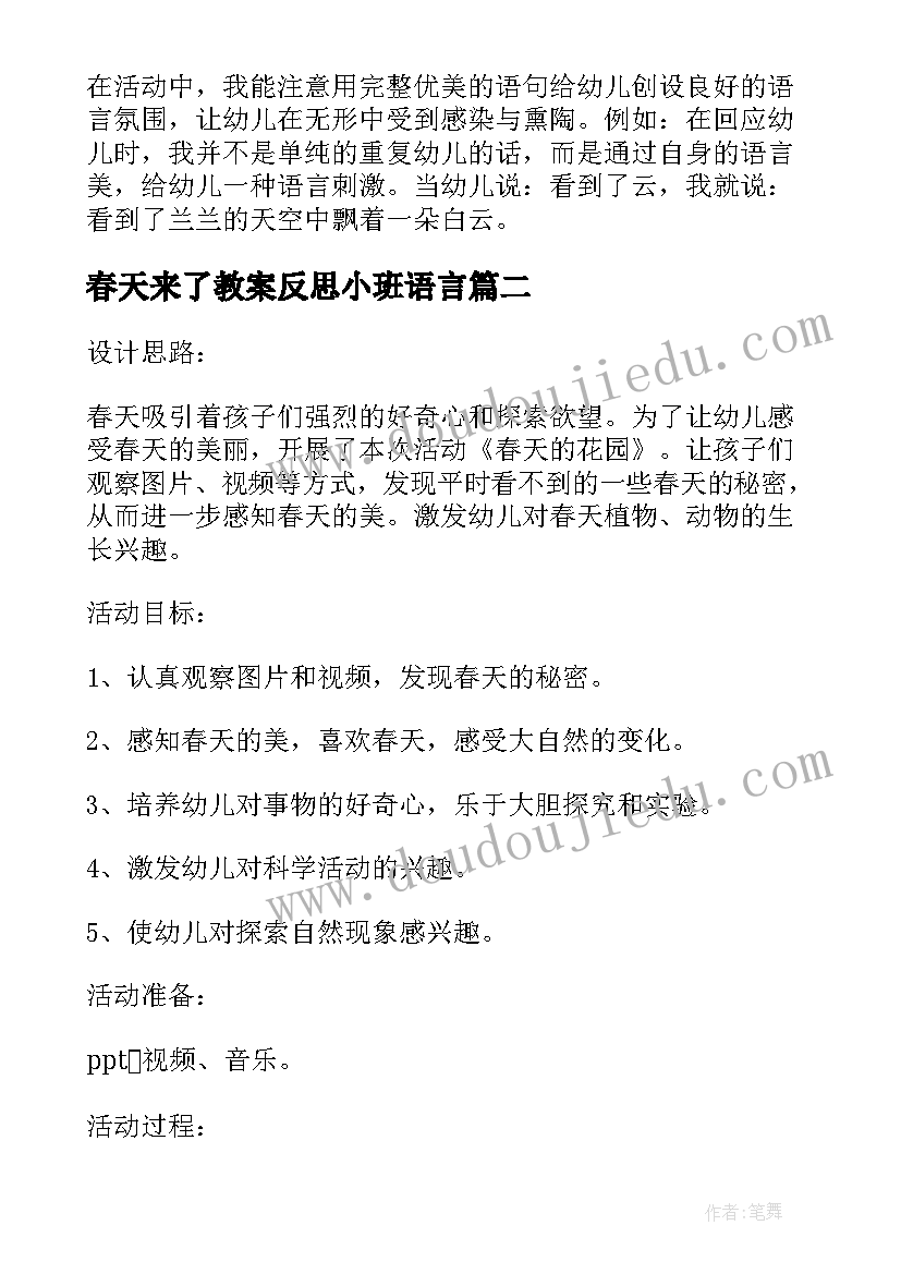 2023年春天来了教案反思小班语言 等春天来教案反思(精选9篇)