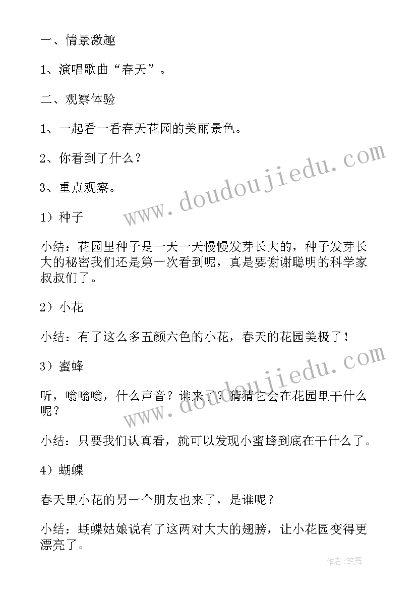 2023年春天来了教案反思小班语言 等春天来教案反思(精选9篇)