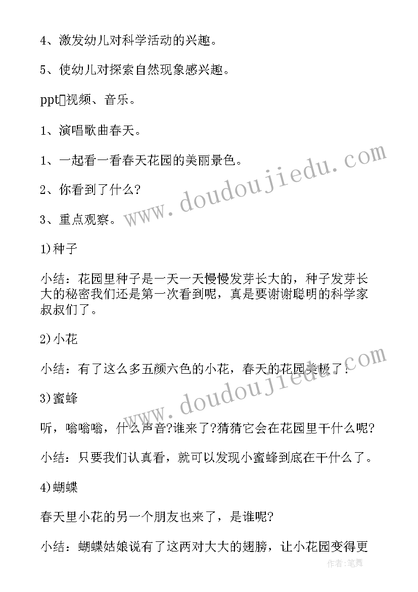 2023年春天来了教案反思小班语言 等春天来教案反思(精选9篇)