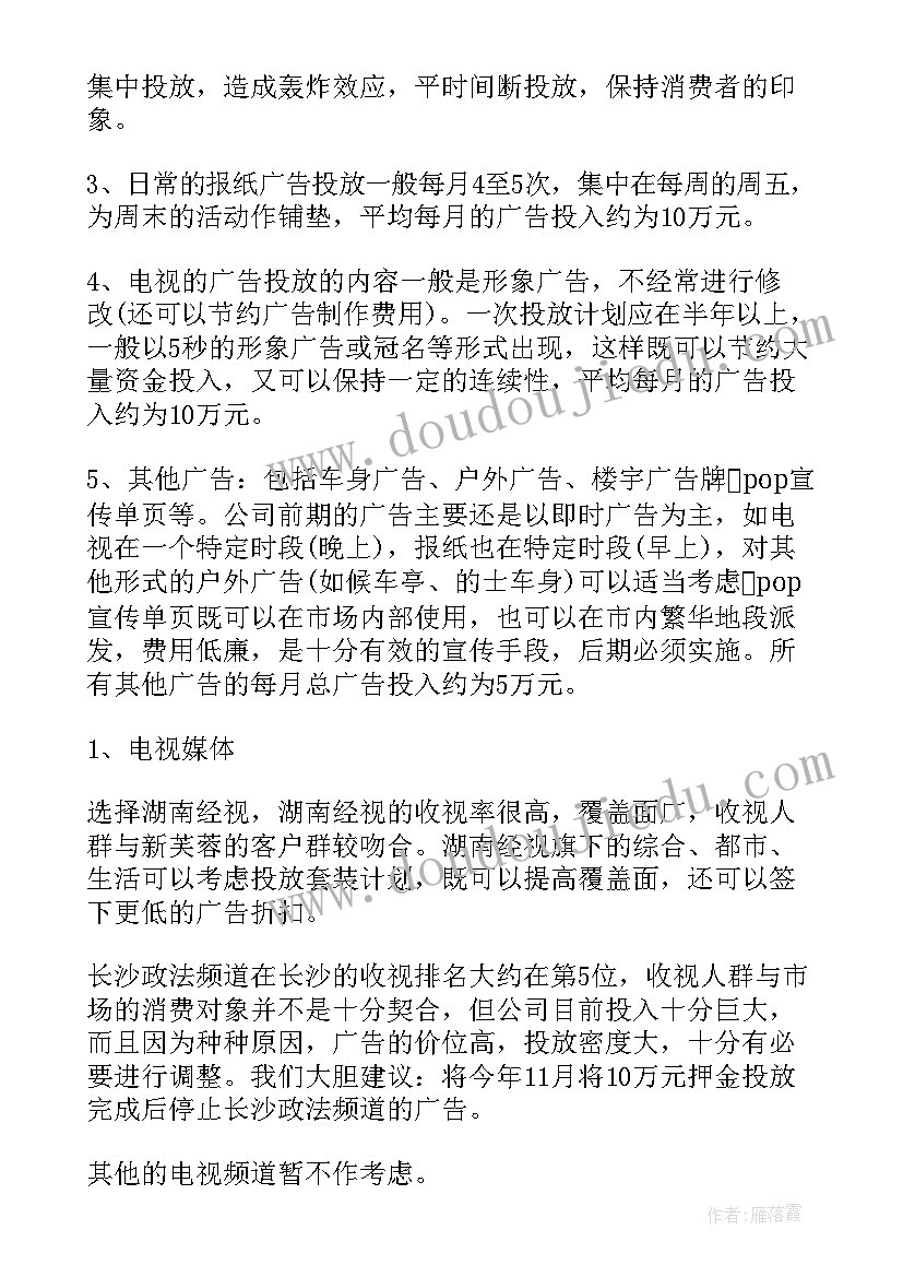 市场销售月份计划 市场工作计划(实用5篇)