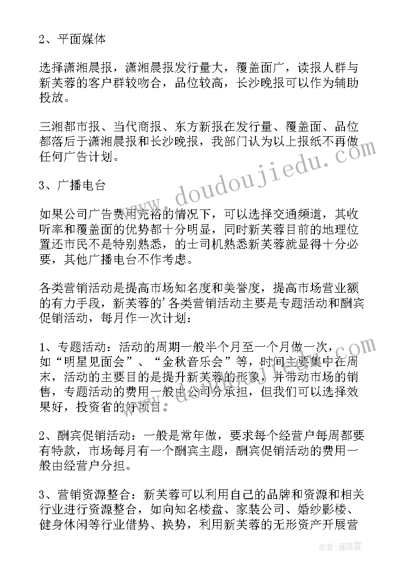 市场销售月份计划 市场工作计划(实用5篇)