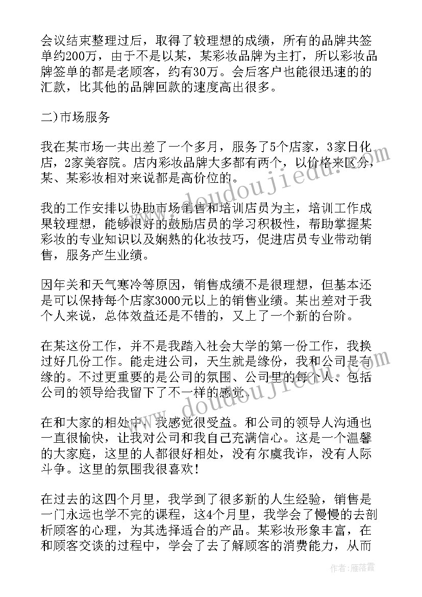 市场销售月份计划 市场工作计划(实用5篇)