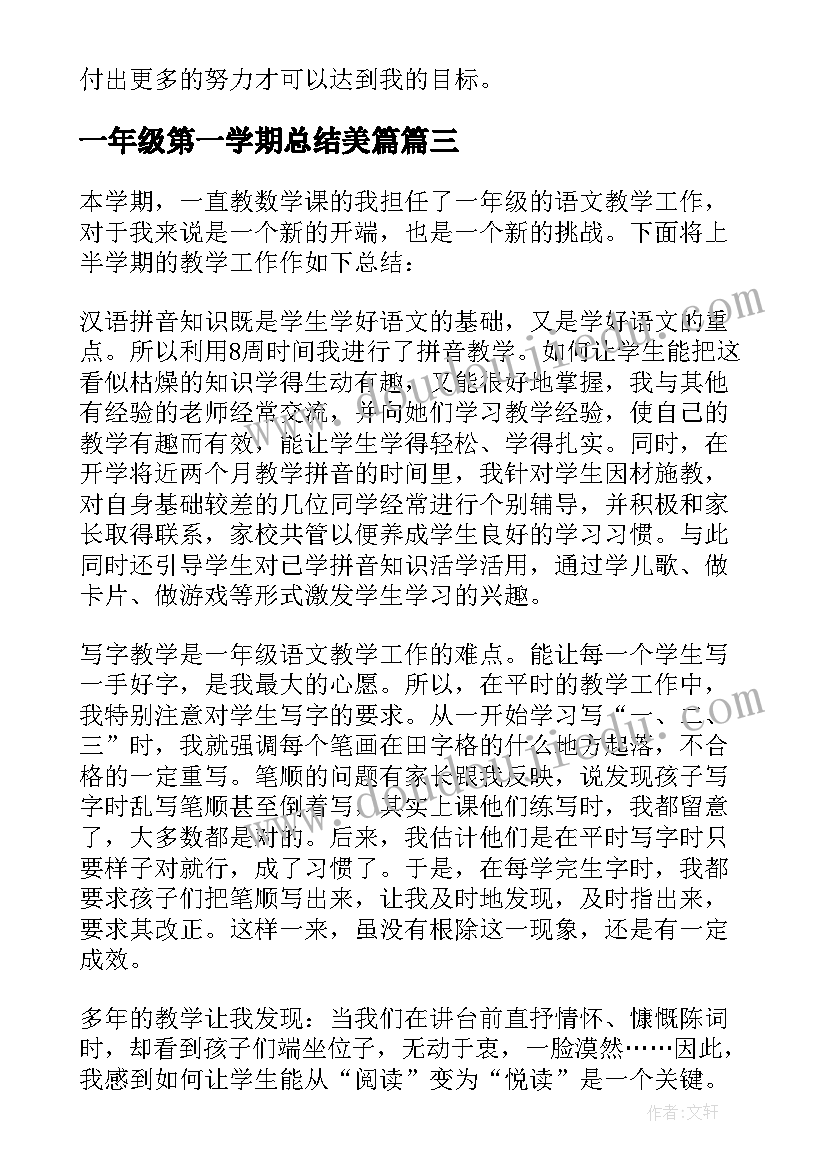 2023年一年级第一学期总结美篇(精选6篇)