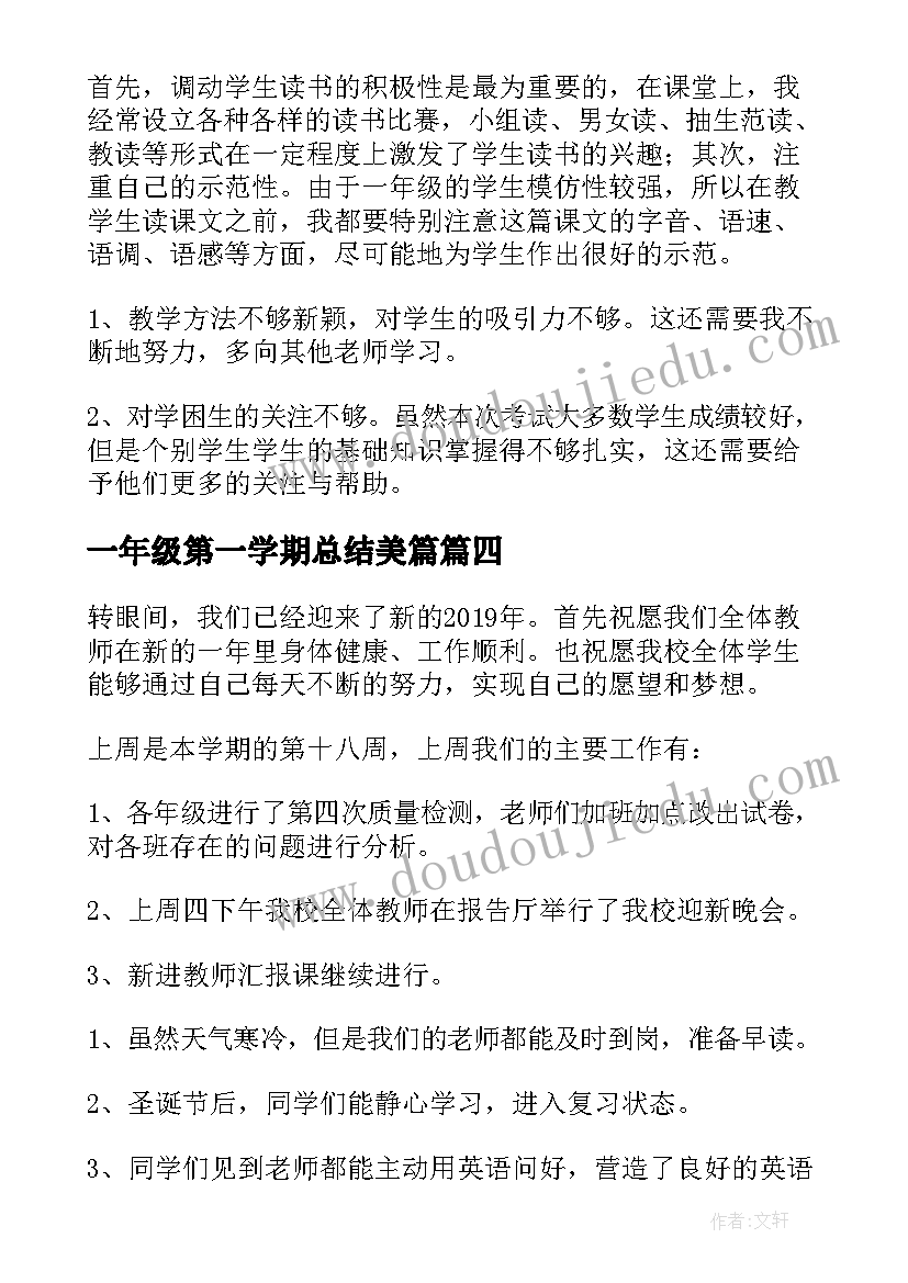 2023年一年级第一学期总结美篇(精选6篇)