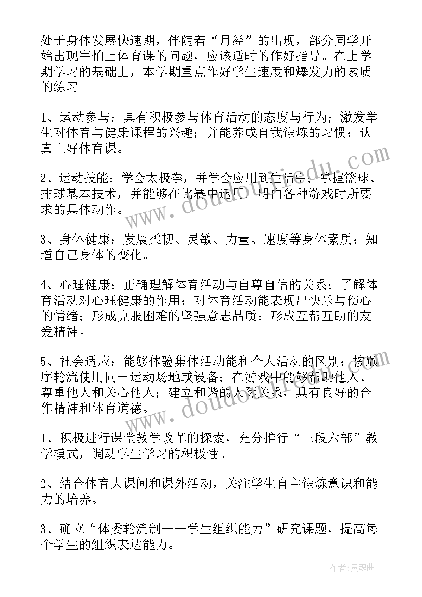 六年级学生体育教学计划 六年级体育教学计划(实用7篇)