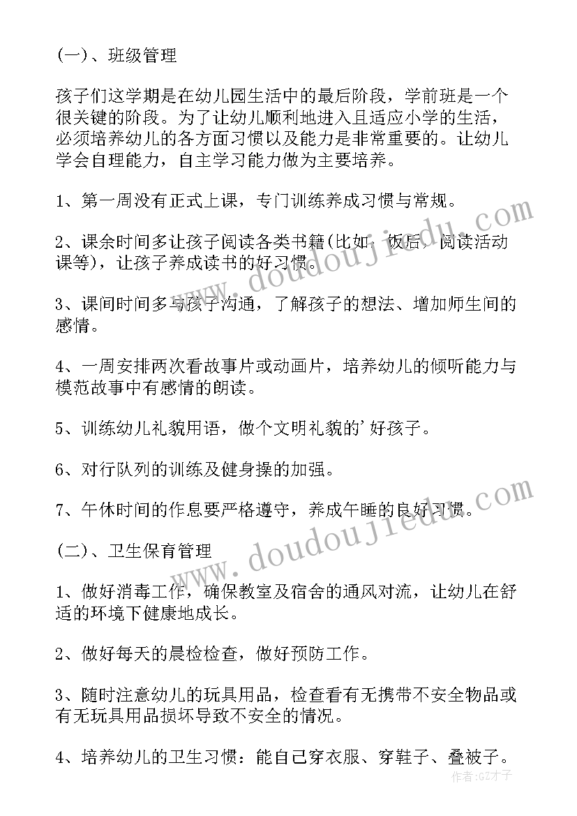 幼儿园园本教研工作计划 幼儿园学前班下学期个人工作计划(实用6篇)