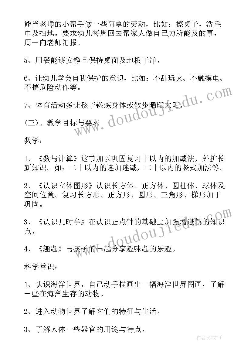 幼儿园园本教研工作计划 幼儿园学前班下学期个人工作计划(实用6篇)