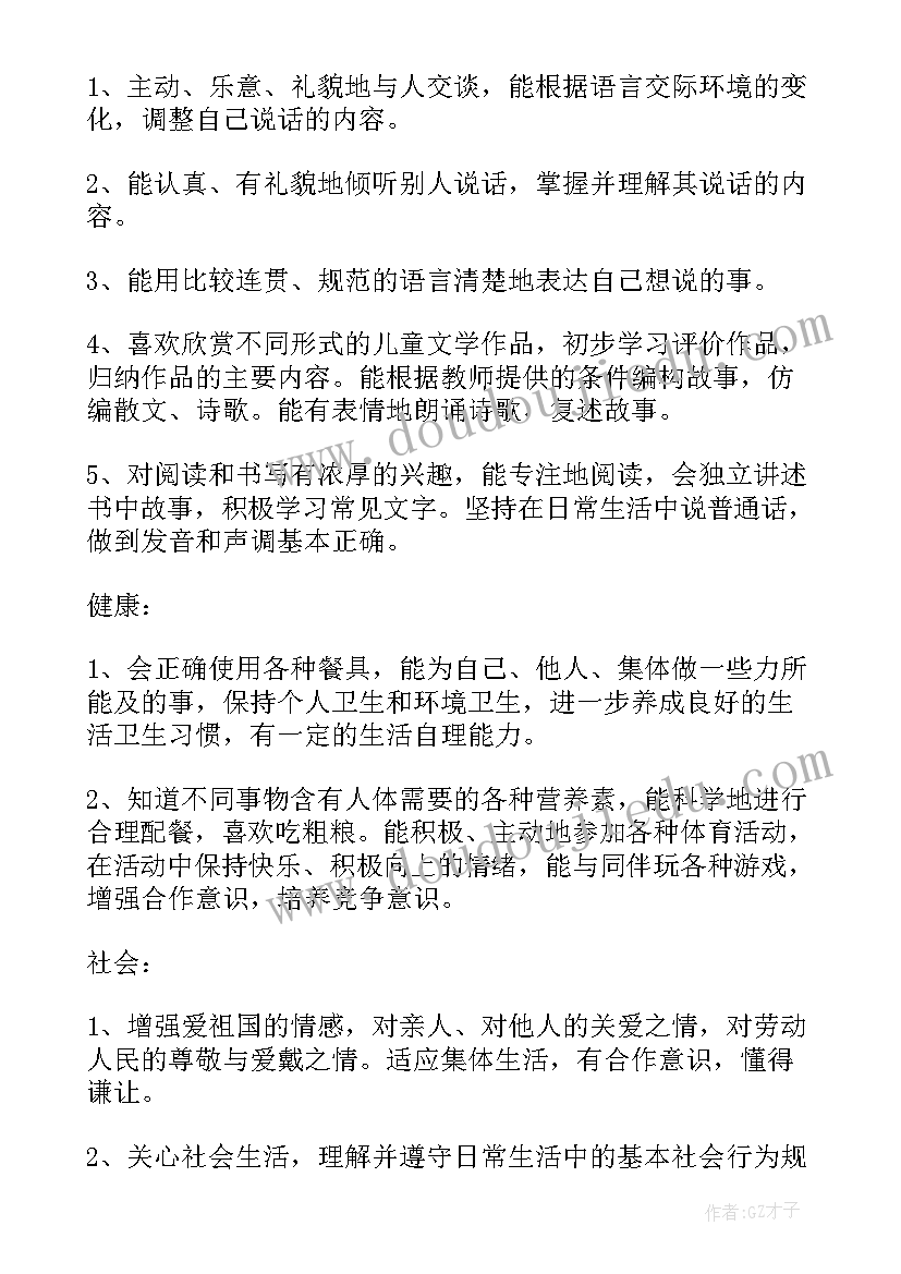 幼儿园园本教研工作计划 幼儿园学前班下学期个人工作计划(实用6篇)