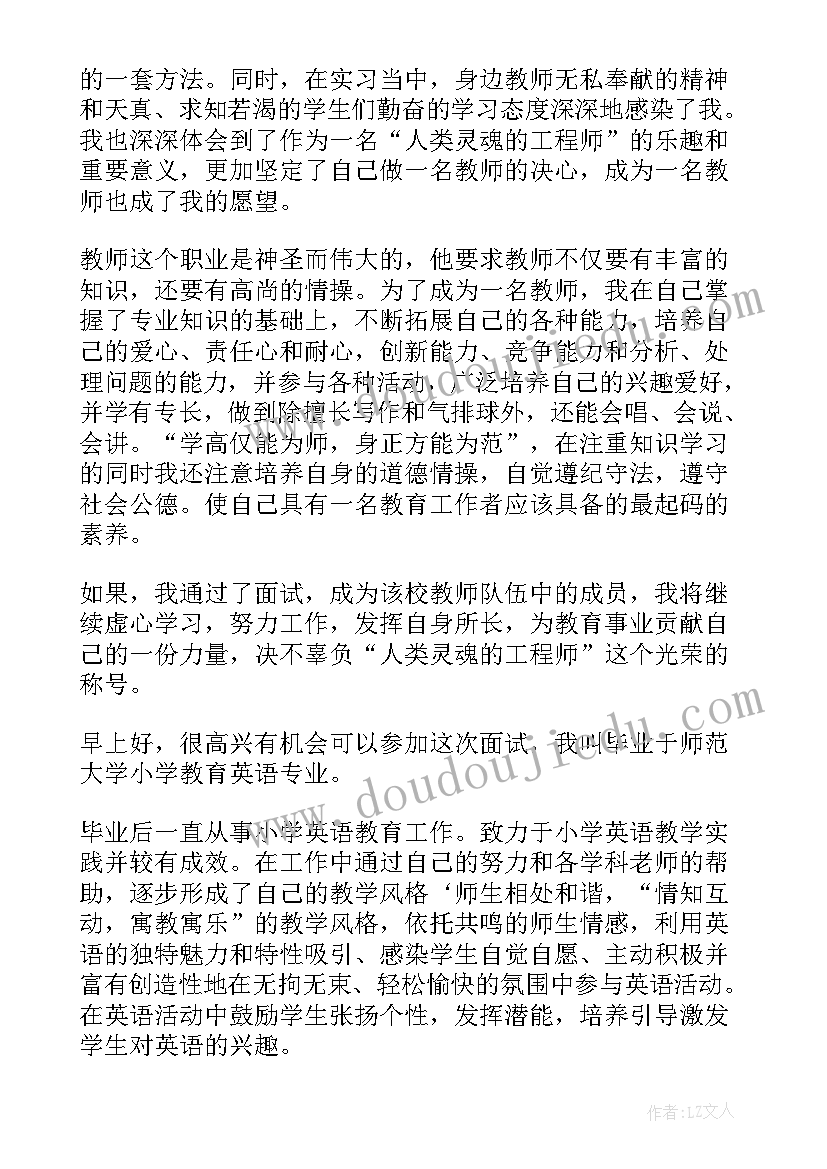 2023年空乘老师主要职责 面试老师简单自我介绍(优秀5篇)