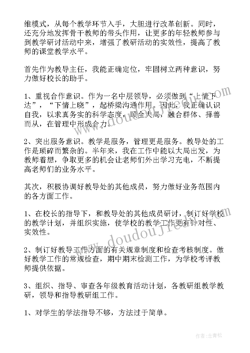 2023年教务主任履职总结 教务主任述职报告(汇总8篇)