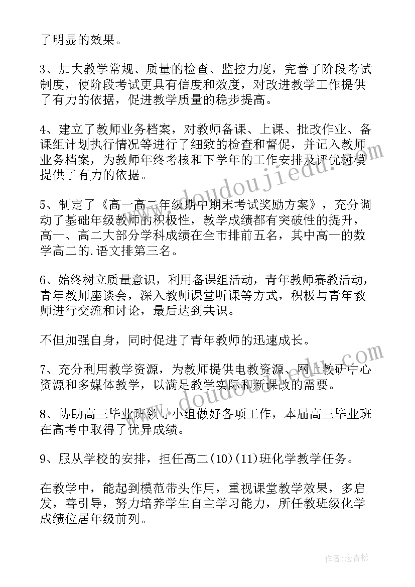 2023年教务主任履职总结 教务主任述职报告(汇总8篇)