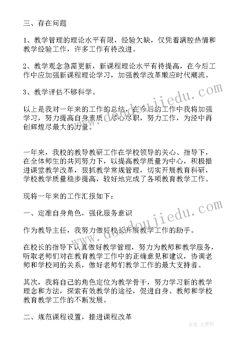 2023年教务主任履职总结 教务主任述职报告(汇总8篇)