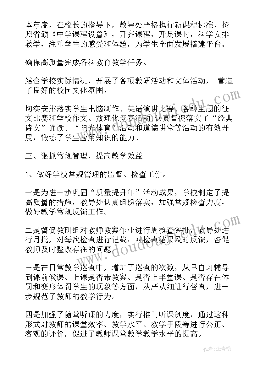 2023年教务主任履职总结 教务主任述职报告(汇总8篇)