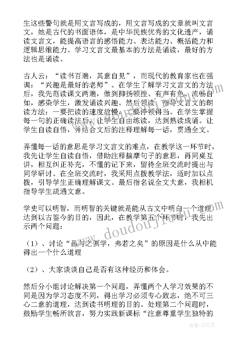 2023年学弈说课稿(优质5篇)