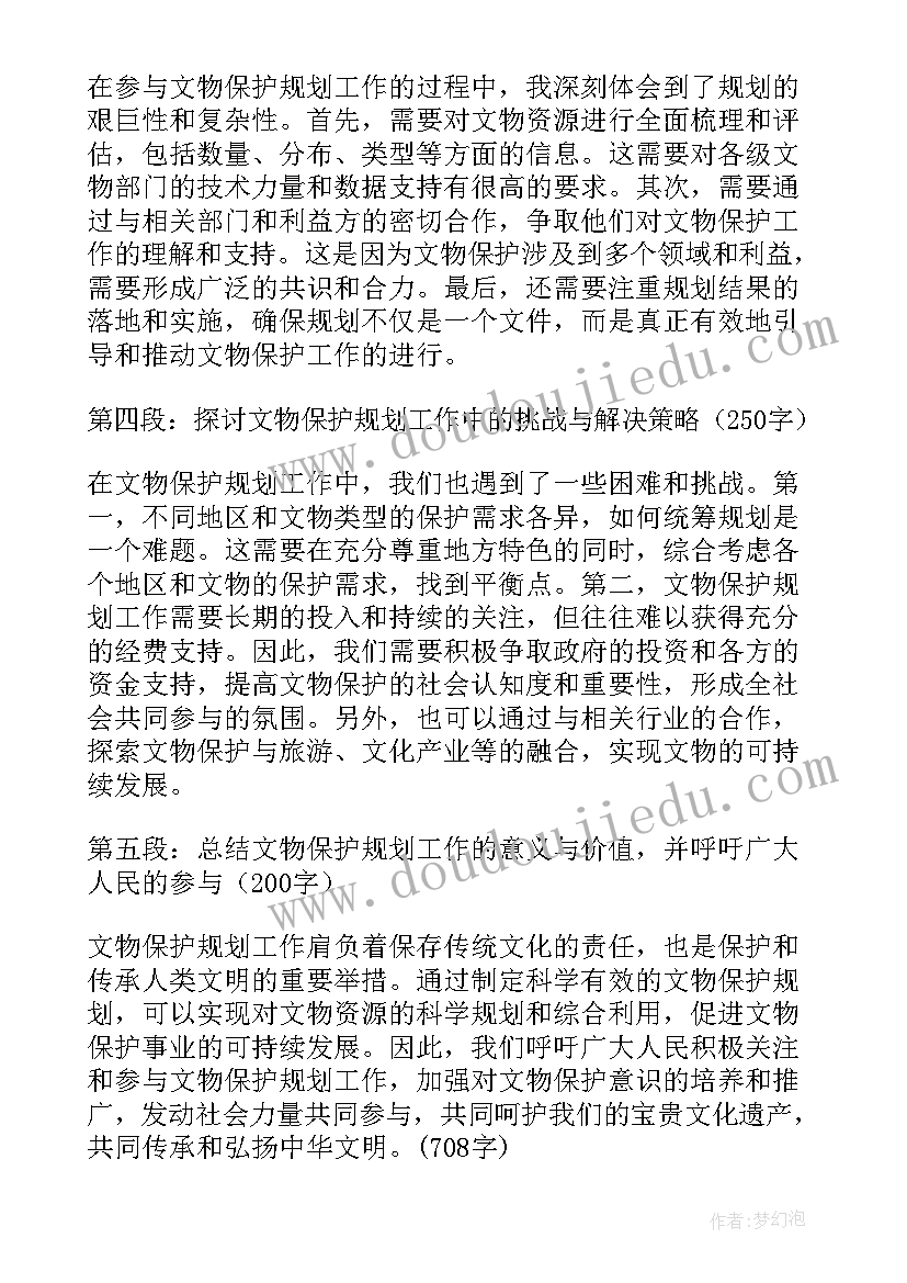 文物保护实践报告(精选9篇)