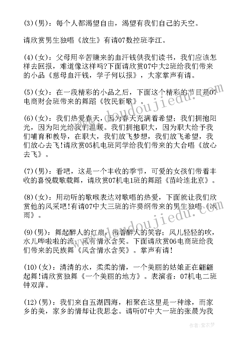 元旦开幕词 元旦主持开幕词(汇总10篇)