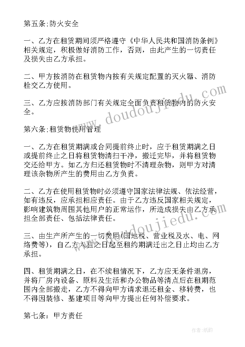 厂房租赁合同安全条款(实用5篇)