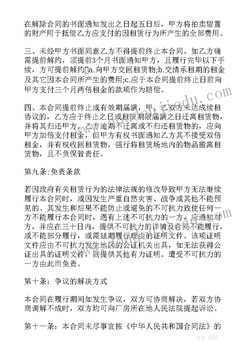 厂房租赁合同安全条款(实用5篇)