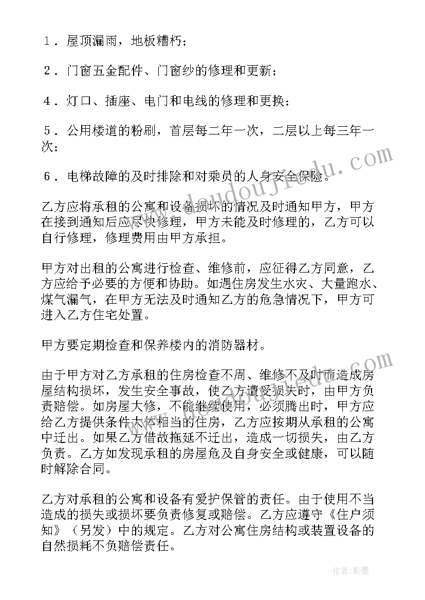 2023年北京市房屋租赁协议(汇总6篇)